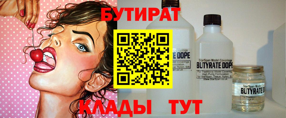 БУТИРАТ оксана Ялуторовск
