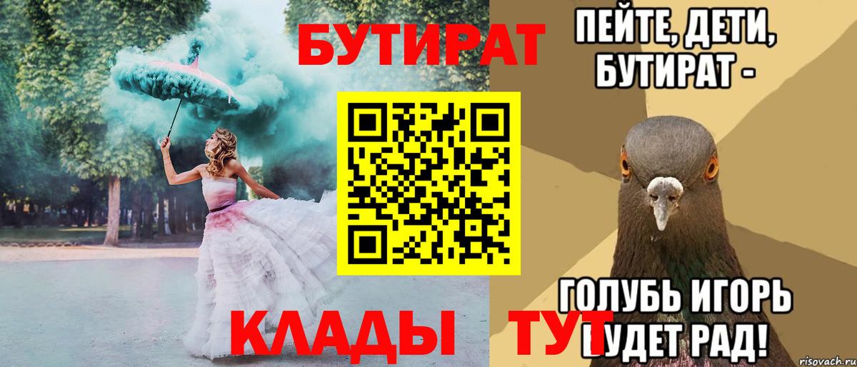 БУТИРАТ  Вход с VPN  Ялуторовск  Бутират 99% 