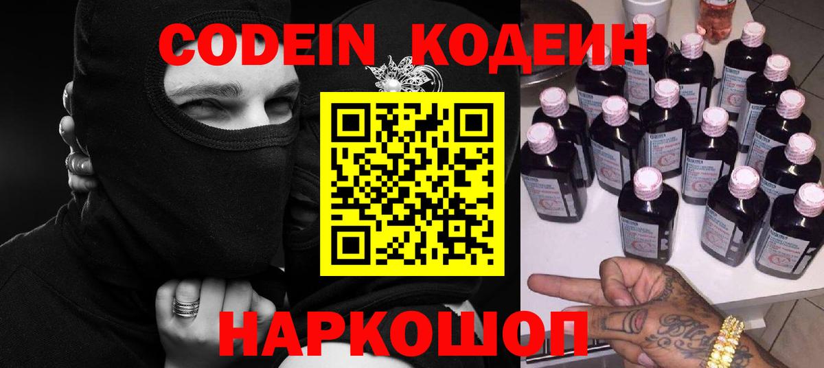 Кодеин напиток Lean (лин) Ялуторовск