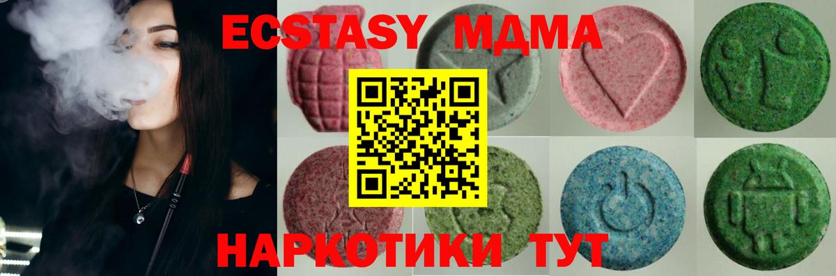 ЭКСТАЗИ MDMA Ялуторовск