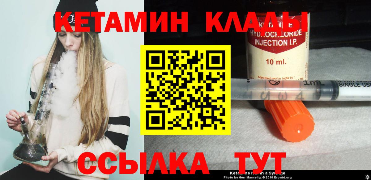 Ялуторовск  КЕТАМИН VHQ  Вход с VPN  КЕТАМИН VHQ 
