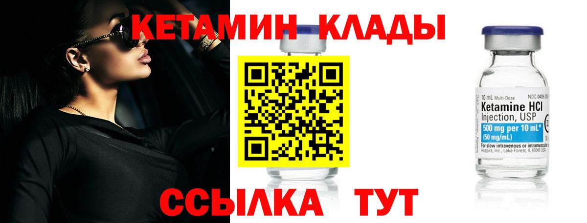 Кетамин VHQ Ялуторовск