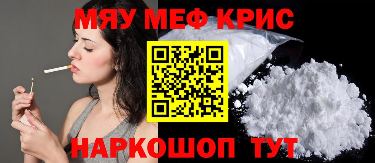 МЯУ-МЯУ mephedrone  Вход с VPN  Ялуторовск  Меф  Мефедрон VHQ 